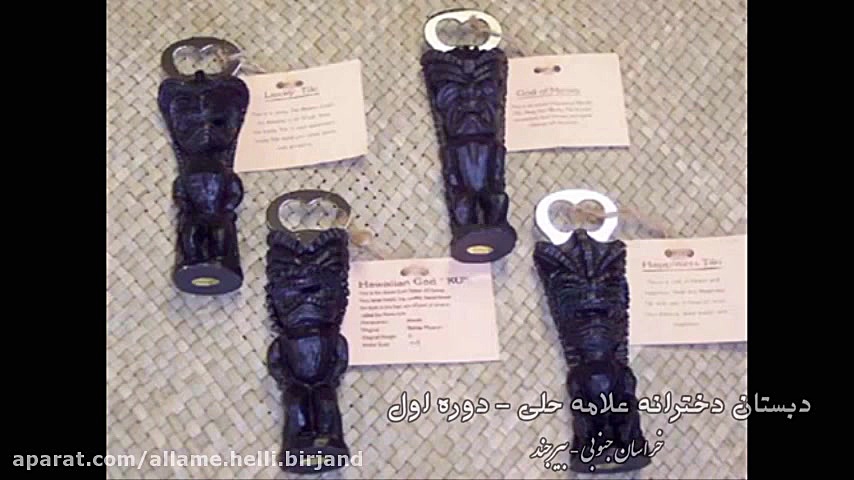 اهرم ها 2 (دبستان علامه حلی دخ...