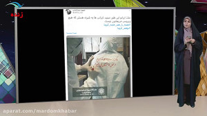 هشتگ داغ توئیتر همه با هم علیه...