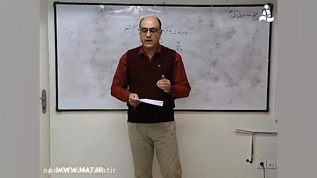 آموزش فیزیک مبحث گرما و تغییر...