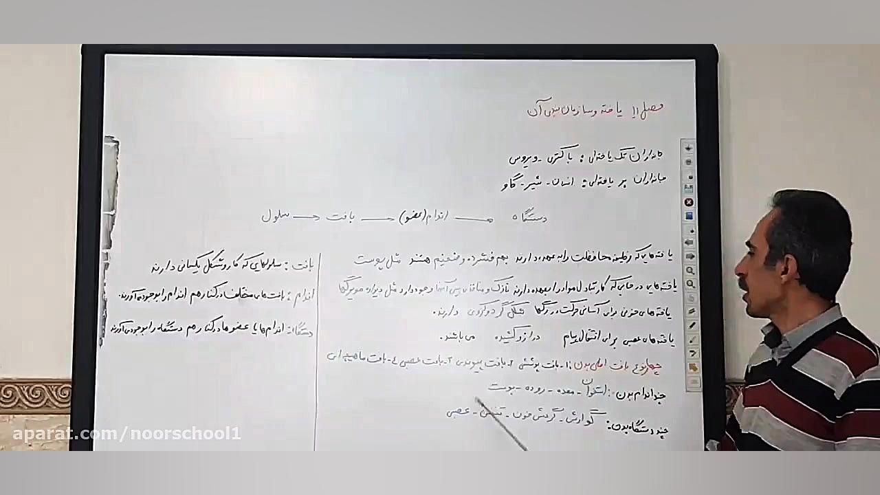 تدریس علوم پایه هفتم (فصل ۱۱...