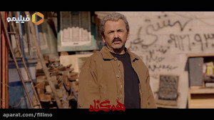 قسمت دوم سریال هم گناه