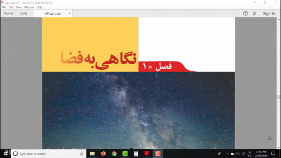 تدریس درس 10 علوم نهم  نگاهی ب...