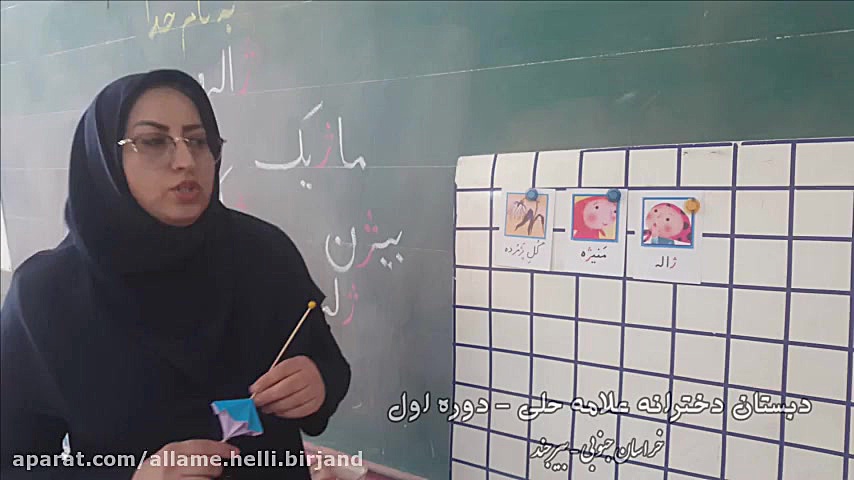 آموزش نشانه ژ (دبستان علامه حل...