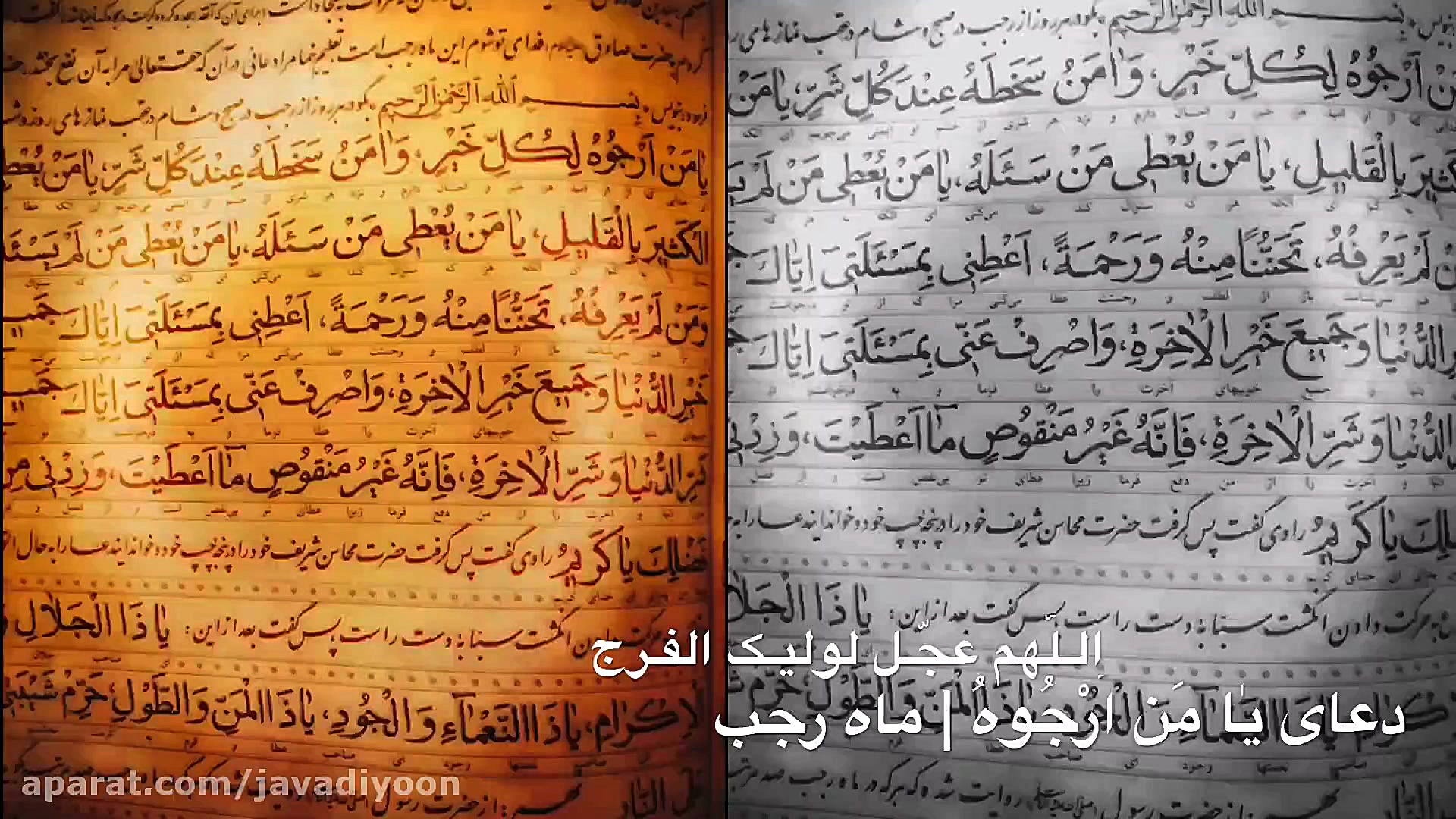 دعای زیبا و معروف یا من ارجوه...