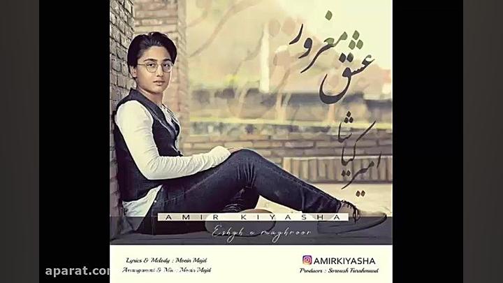 آهنگ جدید امیر کیاشا به نام عش...