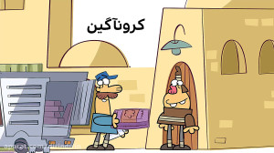 دیرین دیرین  کروناگین