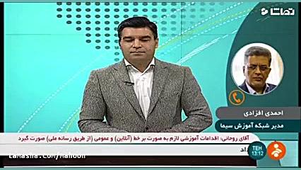 آموزش از راه دور ویروس کرونا