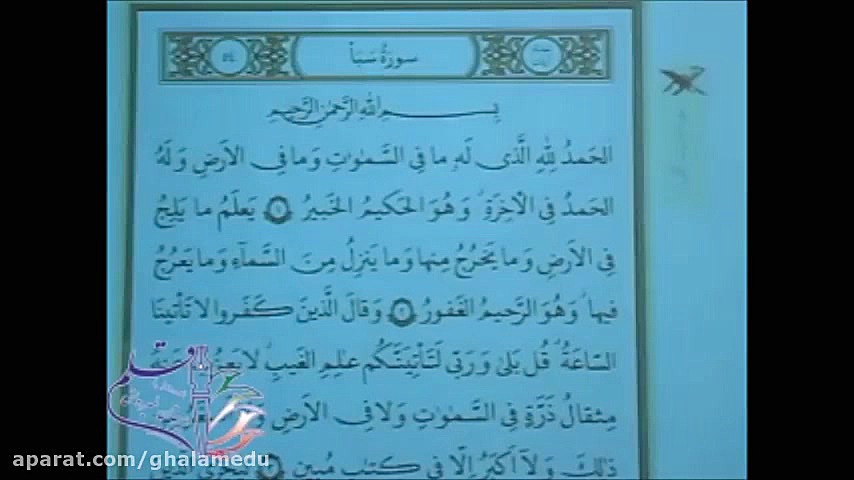 قرآن هشتم  جلسه اول