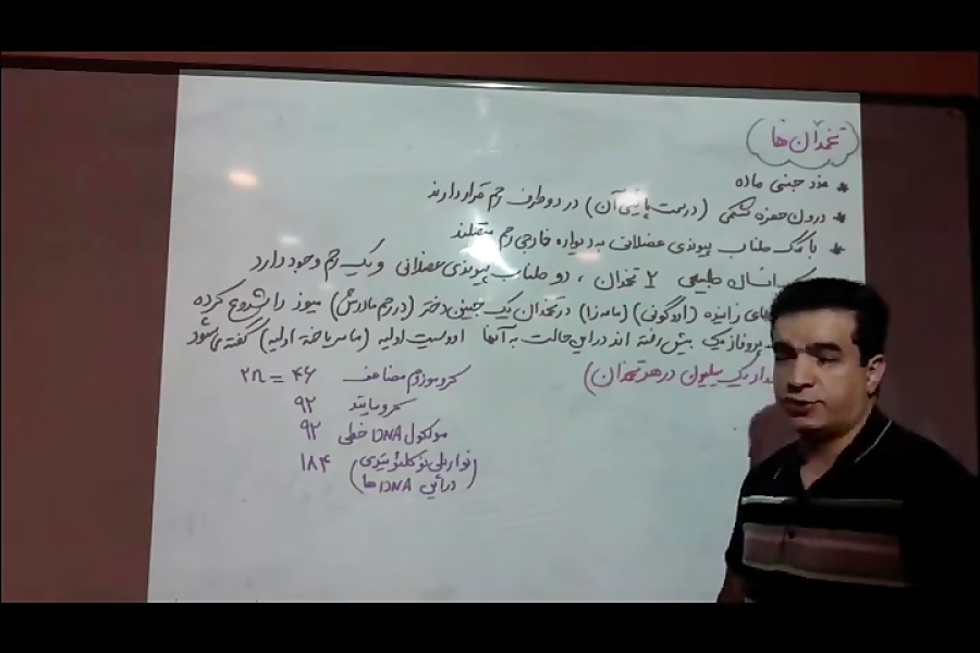 زیست پایه یازدهم استاد همتی