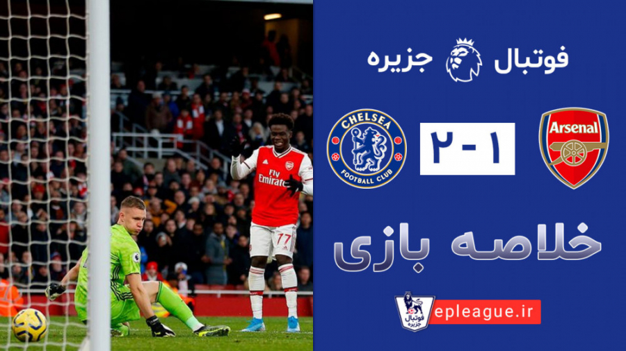 هفته بیستم  خلاصه بازی آرسنال...