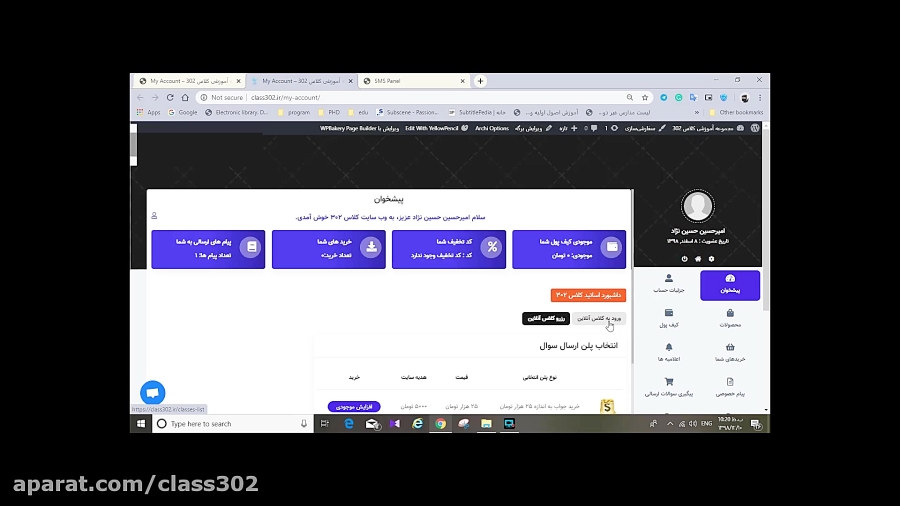 آموزش نحوه ورود به کلاس آنلاین...