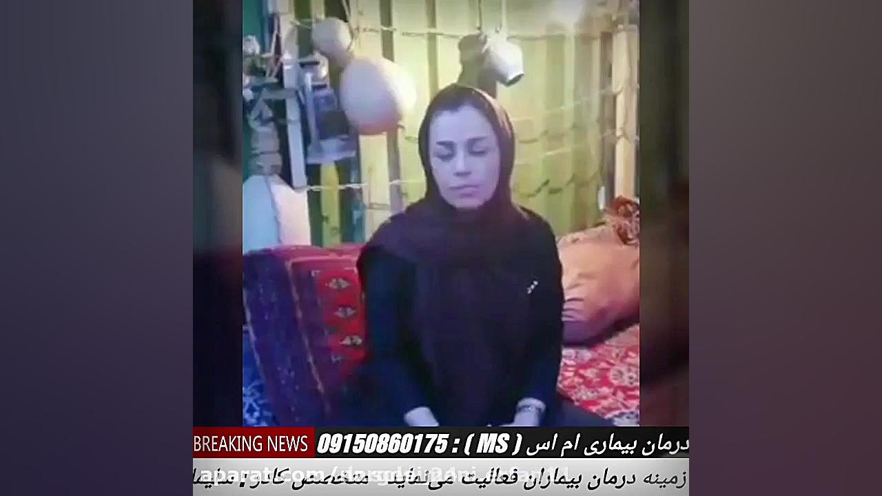 کشف داروی درمان بیماری ام اس د...