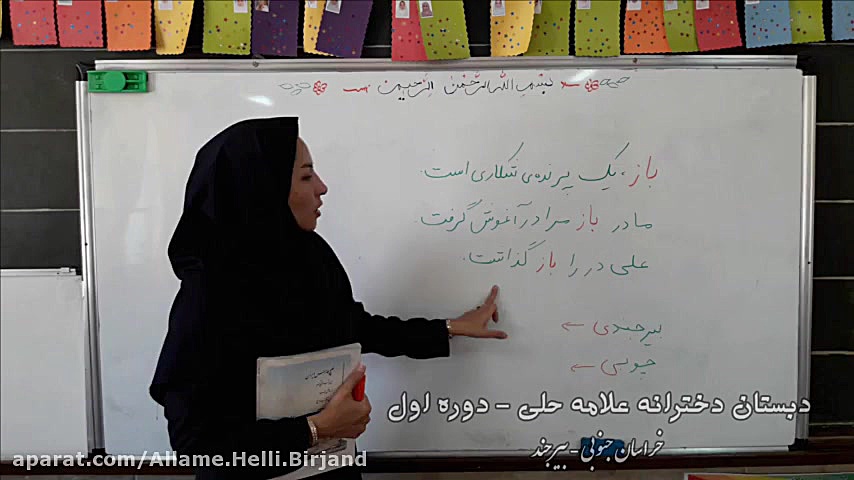 آموزش واژه سازی درس پرچم (دبست...