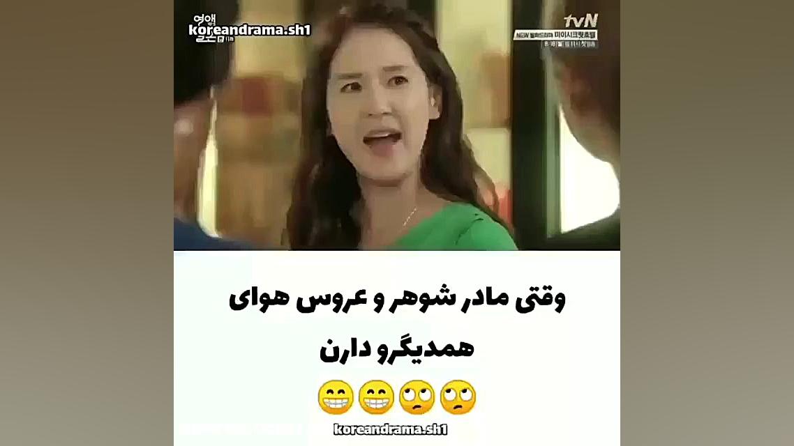 وقتی مادر شوهرو عروس پشت همن خ...