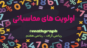 ریاضی هفتم  فصل هفتم  توان  او...