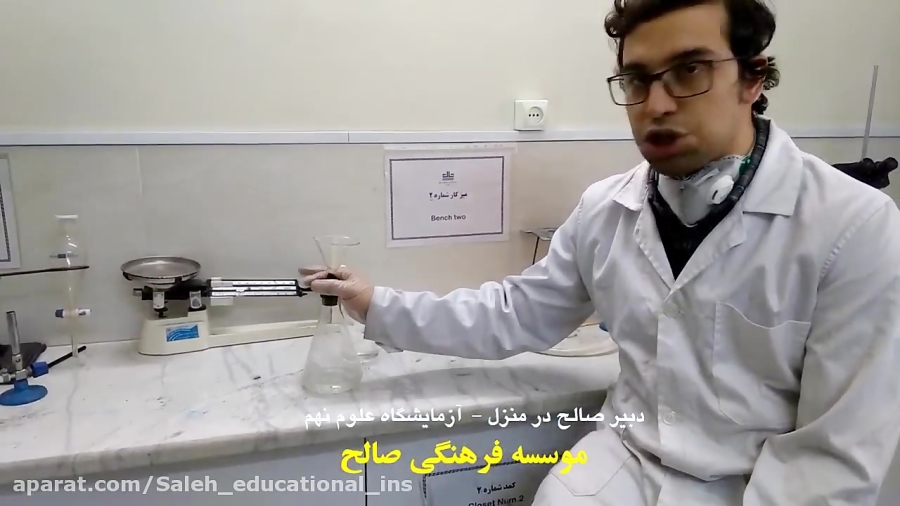 آزمایشگاه علوم پایه نهم