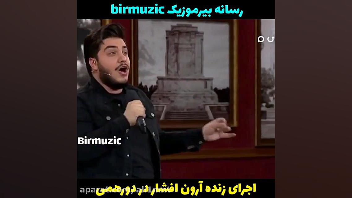 آرون افشار ترکوند