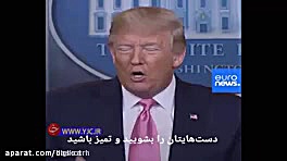 ترامپ و کرونا | شوخی ترامپ با...