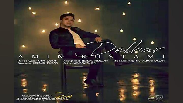 آهنگ امین رستمی دلبر