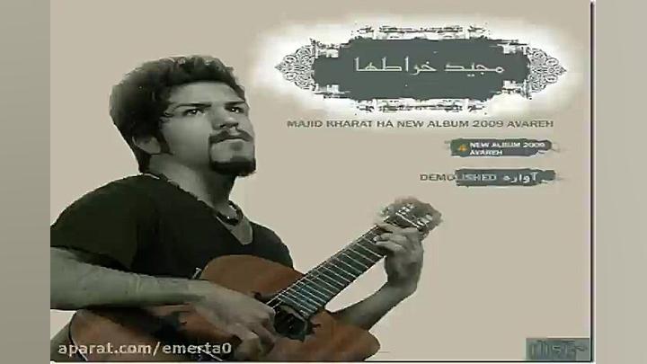 آهنگ مجید خراطها پنجره
