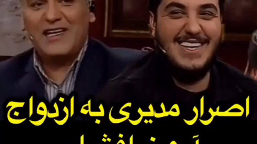 شوخی های زیبای مهران مدیری با...