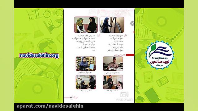 آموزش مجازی عربی هفتم  درس هفت...
