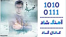 اهنگ پوریا بارجینی به نام غروب...