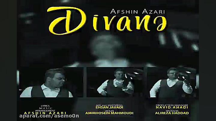 آهنگ افشین آذری دیوانه