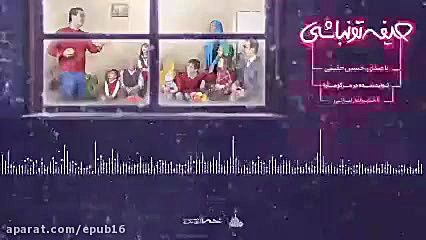   حیفه تو نباشی  حسین حقیقی  آ...