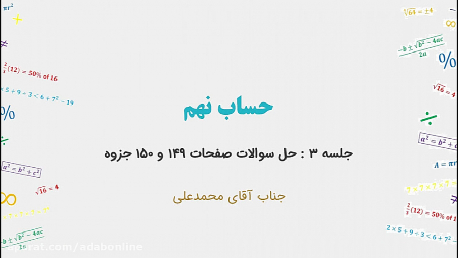 حساب نهم  جلسه ۳