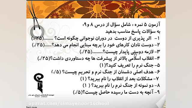 ویدیو آموزشی پیام آسمانی نهم د...