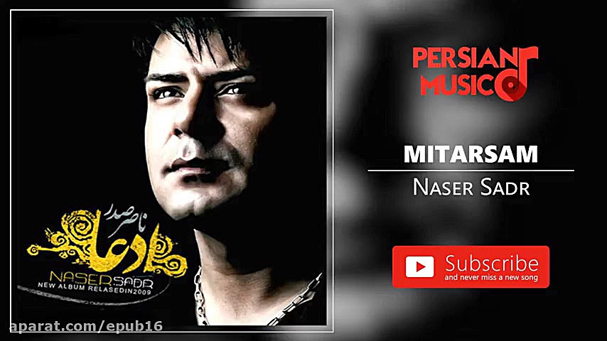 ناصر صدر &ndash; آهنگ فارسی می...