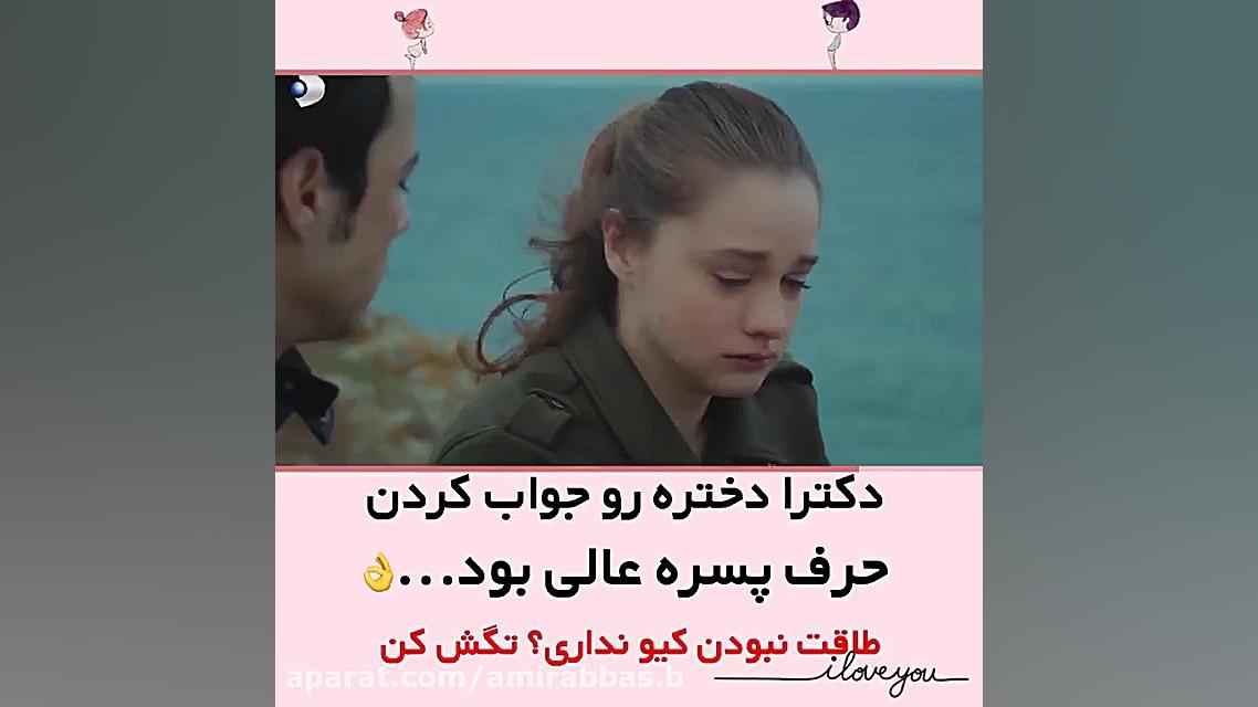 کلیپ عاشقانه  دکترا دختره رو ج...
