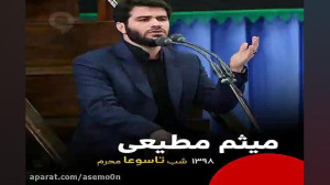 میثم مطیعی جنگاوری عباس در محا...