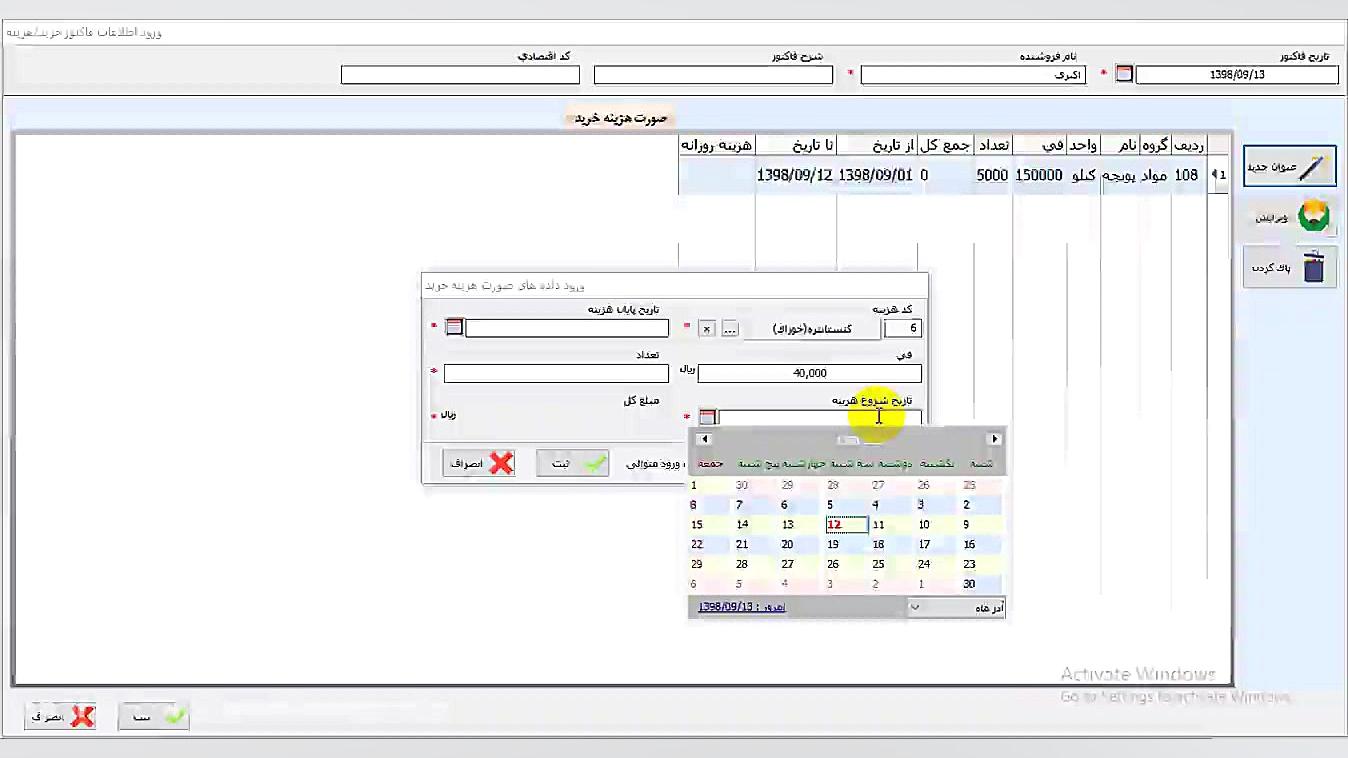 فيلم آموزشي نرم افزار پرواربند...
