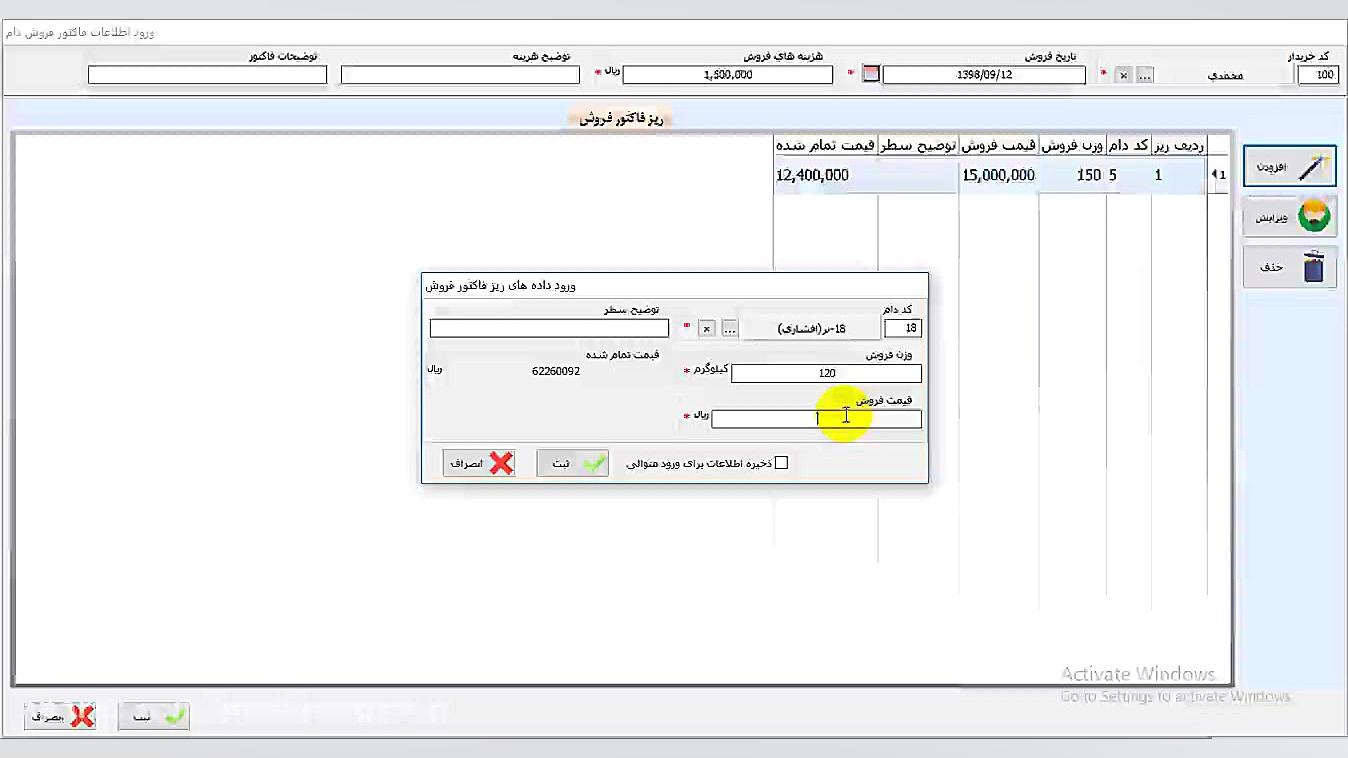 فيلم آموزشي نرم افزار پرواربند...