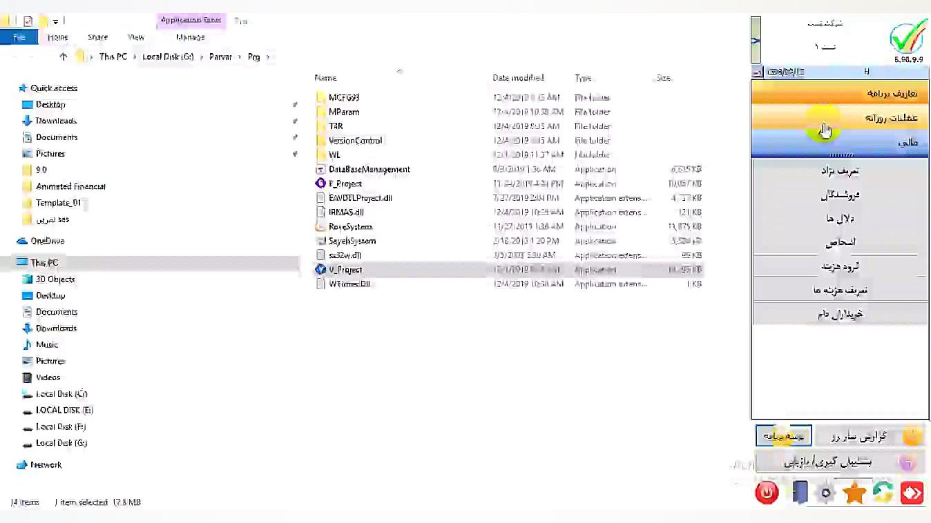 فيلم آموزشي نرم افزار پرواربند...