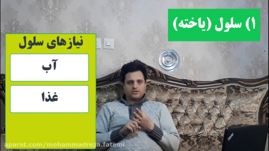 تدریس درس 9 علوم چهارم  بدن ما...