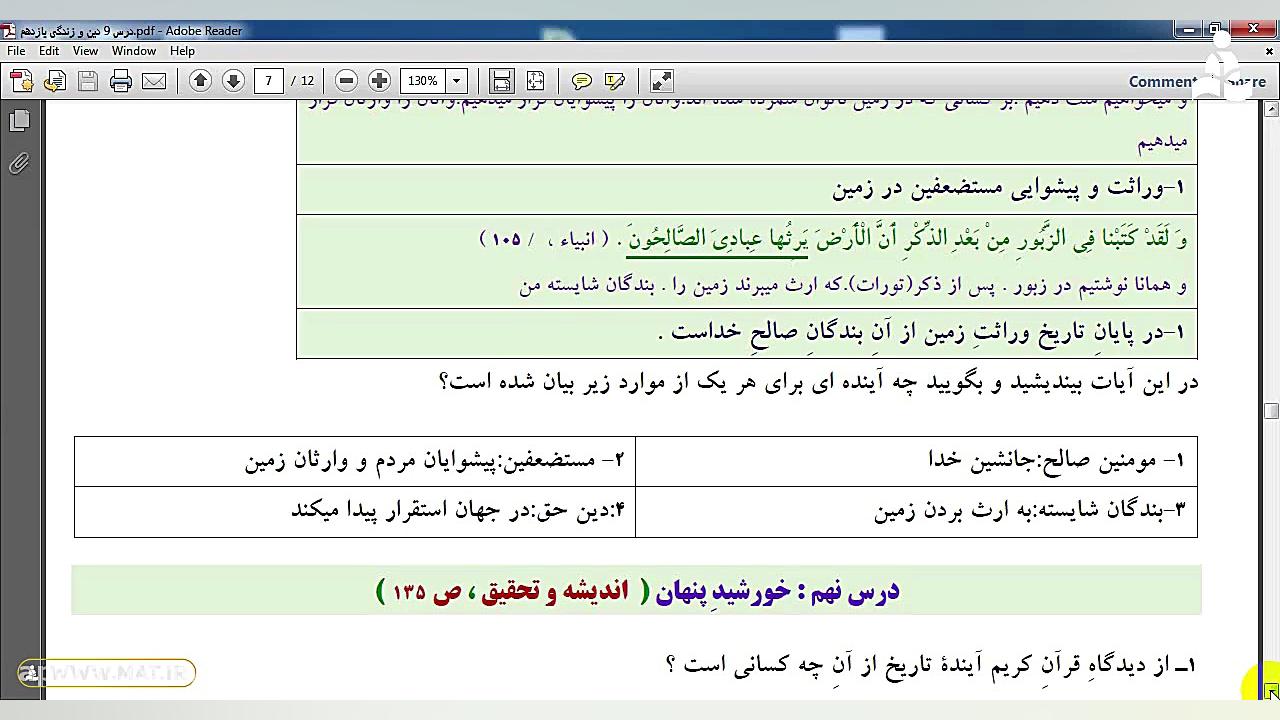 آموزش دین و زندگی  پایه یازدهم...