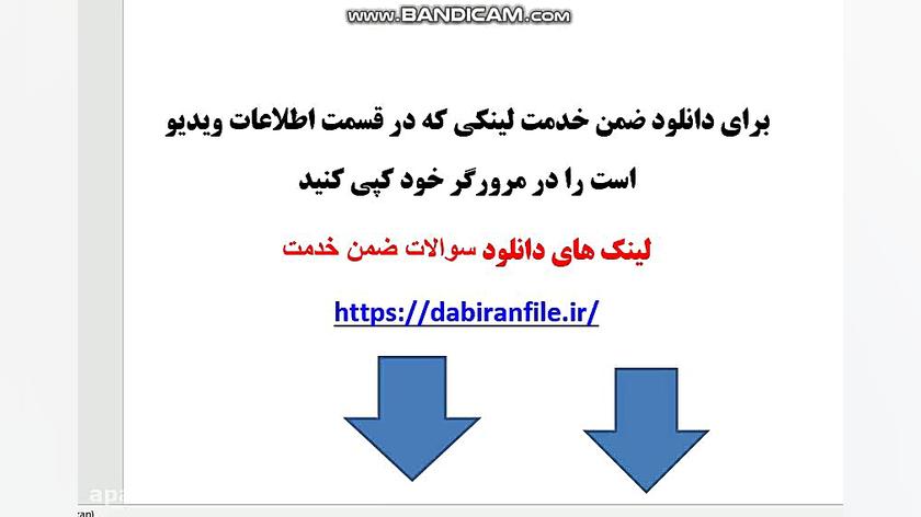 سوالات ضمن خدمت مهارت آموزی رو...