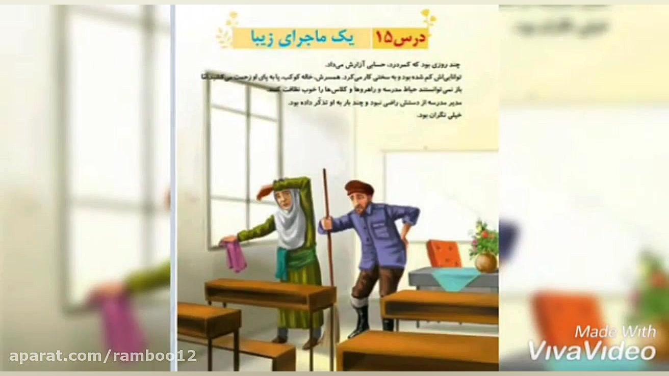 هدیه آسمان درس پانزدهم