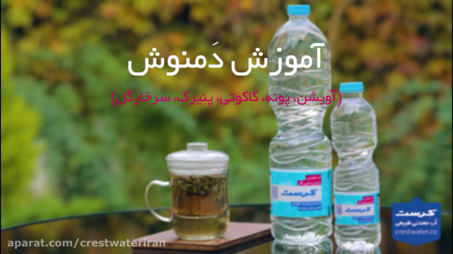 آموزش دمنوش گیاهی مناسب برای ب...