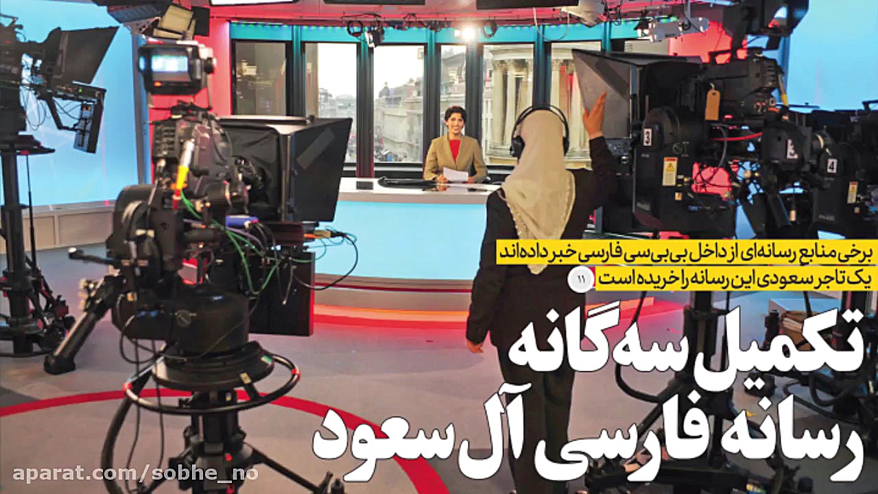 تکمیل سه گانه رسانه فارسی آل س...