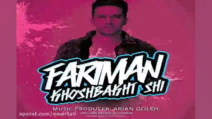 آهنگ فریمن خوشبخت شی