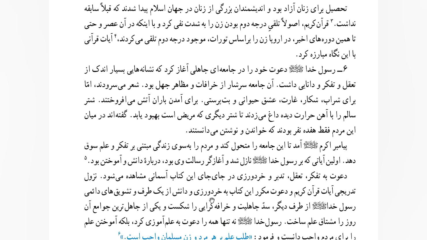 معارف 3، درس 9، فيلم 2