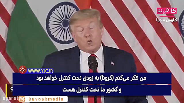 واکنش شبکه آمریکایی به صحبت ها...