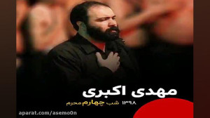 مهدی اکبری ای نظر کرده ی معبود...