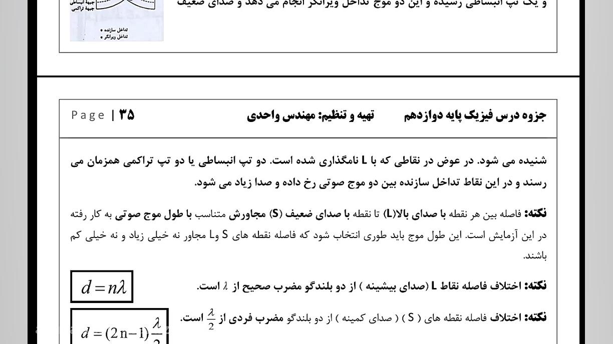 آموزش آنلاين  فيزيك دوازدهم