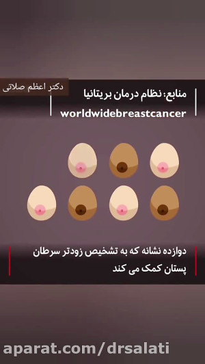 علائم سرطان سینه