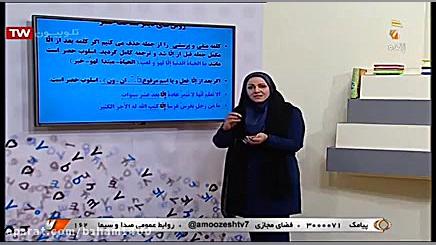 پایه یازدهم | انسانی | عربی 2